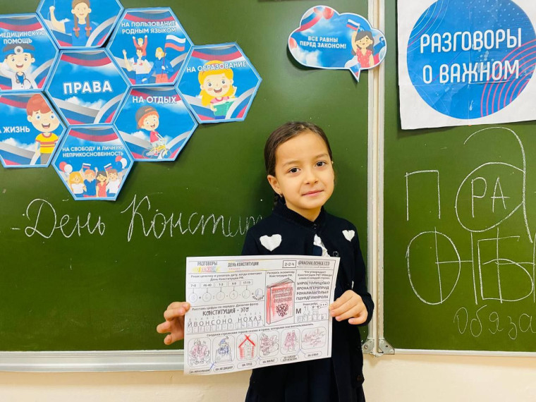 Разговоры о важном "Главный закон страны".